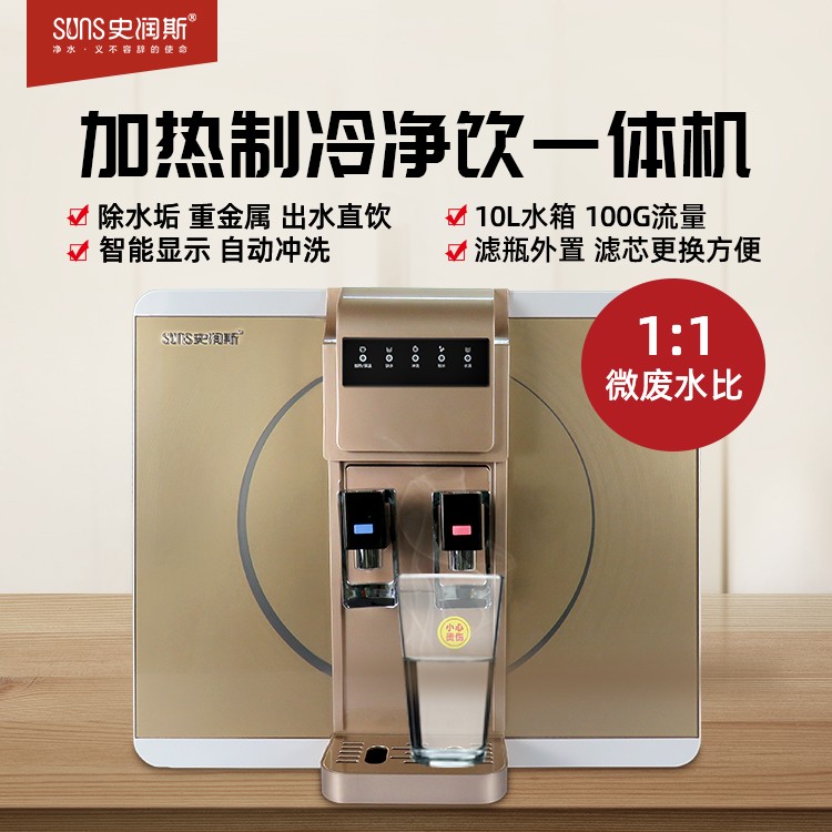 冰熱一體RO機