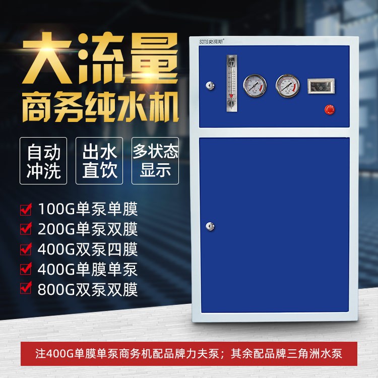 藍白款商務純水機