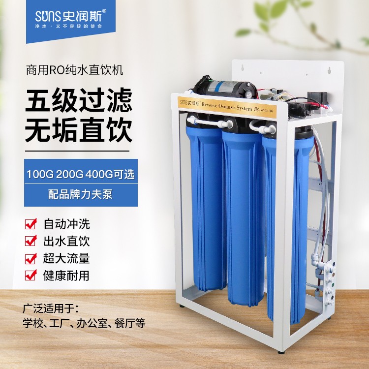 框架型商務純水機